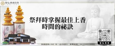 祭拜時掌握最佳上香時間的祕訣