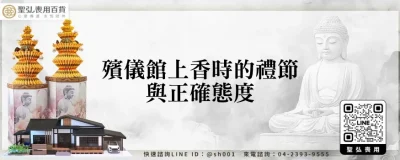 殯儀館上香時的禮節與正確態度