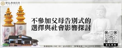 不參加父母告別式的選擇與社會影響探討