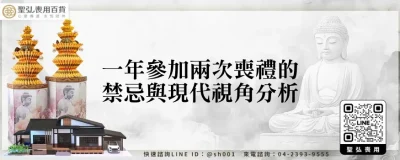 一年參加兩次喪禮的禁忌與現代視角分析