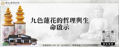 九色蓮花的哲理與生命啟示