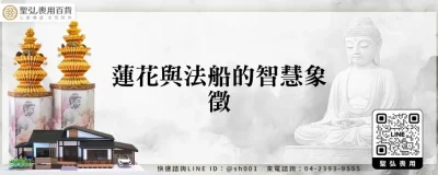 蓮花與法船的智慧象徵