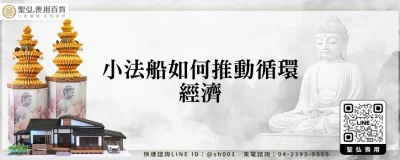 小法船如何推動循環經濟