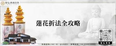 蓮花折法全攻略