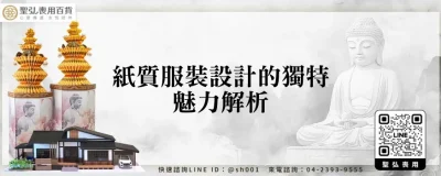 紙質服裝設計的獨特魅力解析