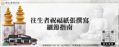 往生者祝福紙張撰寫細節指南