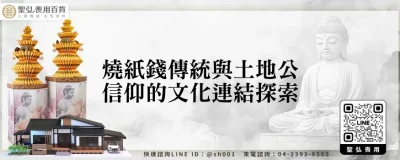 燒紙錢傳統與土地公信仰的文化連結探索