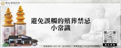 避免誤觸的殯葬禁忌小常識