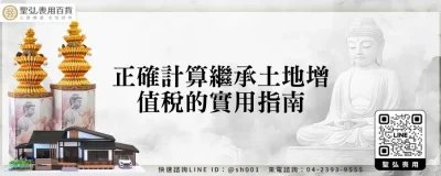 正確計算繼承土地增值稅的實用指南