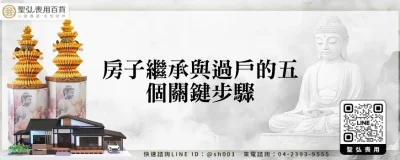 房子繼承與過戶的五個關鍵步驟