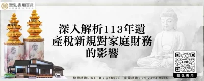 深入解析113年遺產稅新規對家庭財務的影響