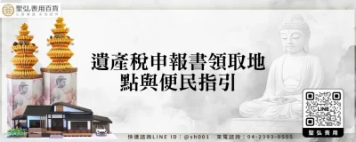 遺產稅申報書領取地點與便民指引