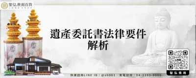 遺產委託書法律要件解析