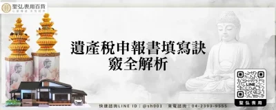 遺產稅申報書填寫訣竅全解析