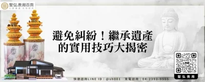 避免糾紛！繼承遺產的實用技巧大揭密