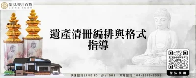 遺產清冊編排與格式指導