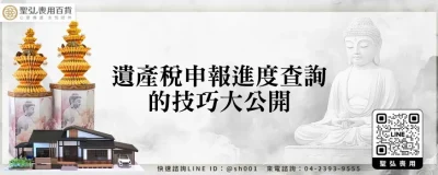 遺產稅申報進度查詢的技巧大公開