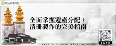 全面掌握遺產分配：清冊製作的完美指南