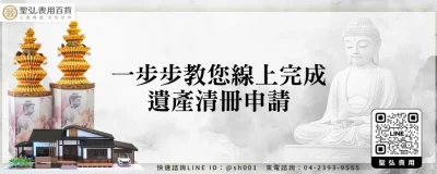 一步步教您線上完成遺產清冊申請