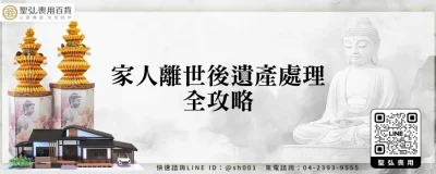 家人離世後遺產處理全攻略