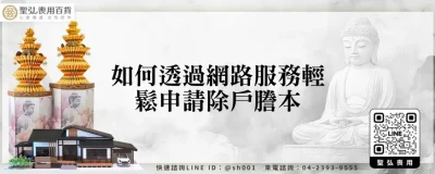 如何透過網路服務輕鬆申請除戶謄本