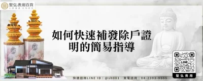 如何快速補發除戶證明的簡易指導
