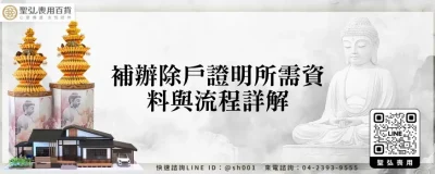補辦除戶證明所需資料與流程詳解