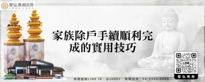 家族除戶手續順利完成的實用技巧