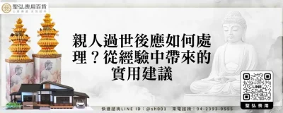 親人過世後應如何處理？從經驗中帶來的實用建議