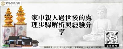 家中親人過世後的處理步驟解析與經驗分享