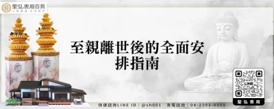 至親離世後的全面安排指南