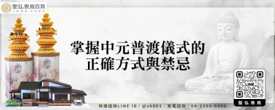 掌握中元普渡儀式的正確方式與禁忌