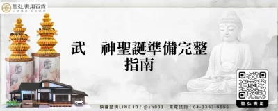 武财神聖誕準備完整指南