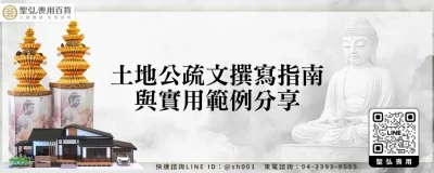 土地公疏文撰寫指南與實用範例分享