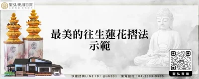 最美的往生蓮花摺法示範
