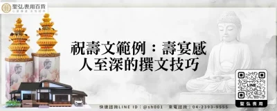 祝壽文範例：壽宴感人至深的撰文技巧