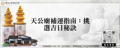 天公廟補運指南：挑選吉日秘訣