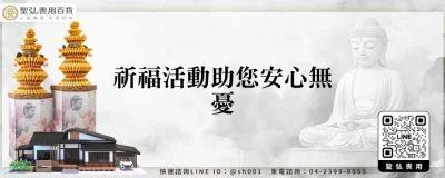 祈福活動助您安心無憂