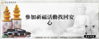 參加祈福活動找回安心