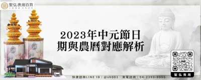 2023年中元節日期與農曆對應解析