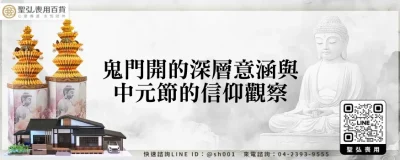 鬼門開的深層意涵與中元節的信仰觀察