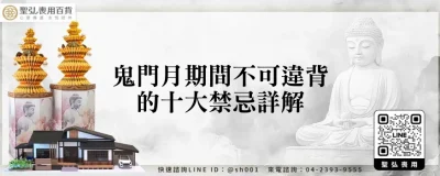 鬼門月期間不可違背的十大禁忌詳解