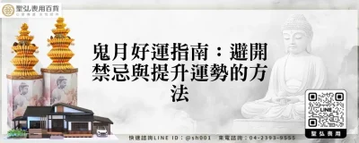 鬼月好運指南：避開禁忌與提升運勢的方法