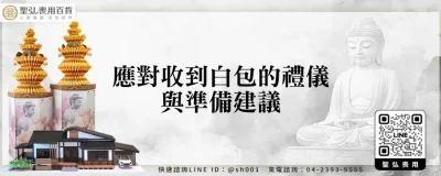 應對收到白包的禮儀與準備建議