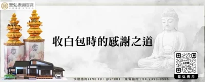 收白包時的感謝之道