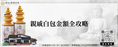 親戚白包金額全攻略