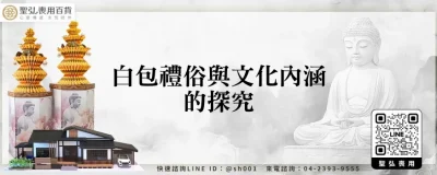白包禮俗與文化內涵的探究