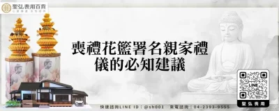 喪禮花籃署名親家禮儀的必知建議