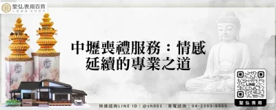 中壢喪禮服務：情感延續的專業之道
