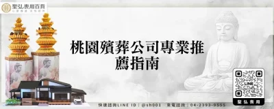桃園殯葬公司專業推薦指南